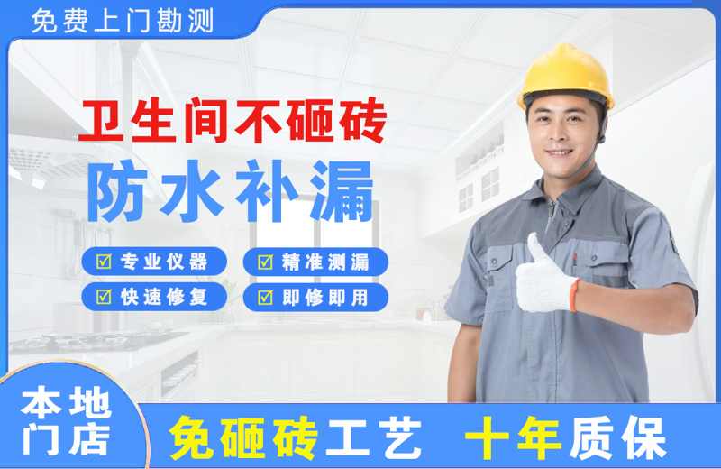 无极卫生间不砸砖修补漏水